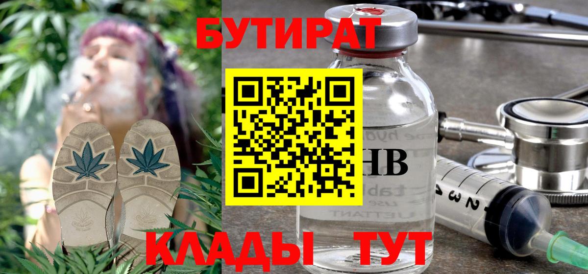 Ставрополь  Бутират  Вход с VPN  БУТИРАТ BDO 