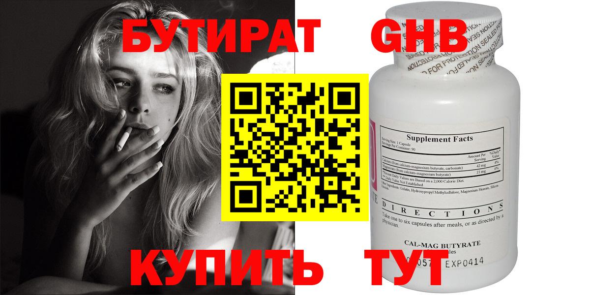 Бутират буратино Ставрополь