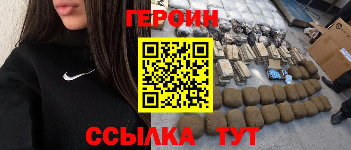 Ставрополь  Героин Heroin  Вход с VPN 