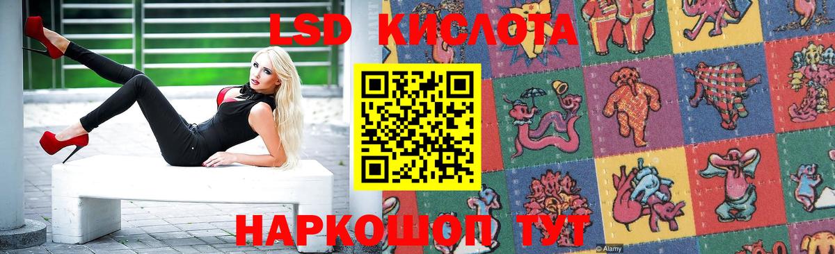 ЛСД экстази кислота Ставрополь