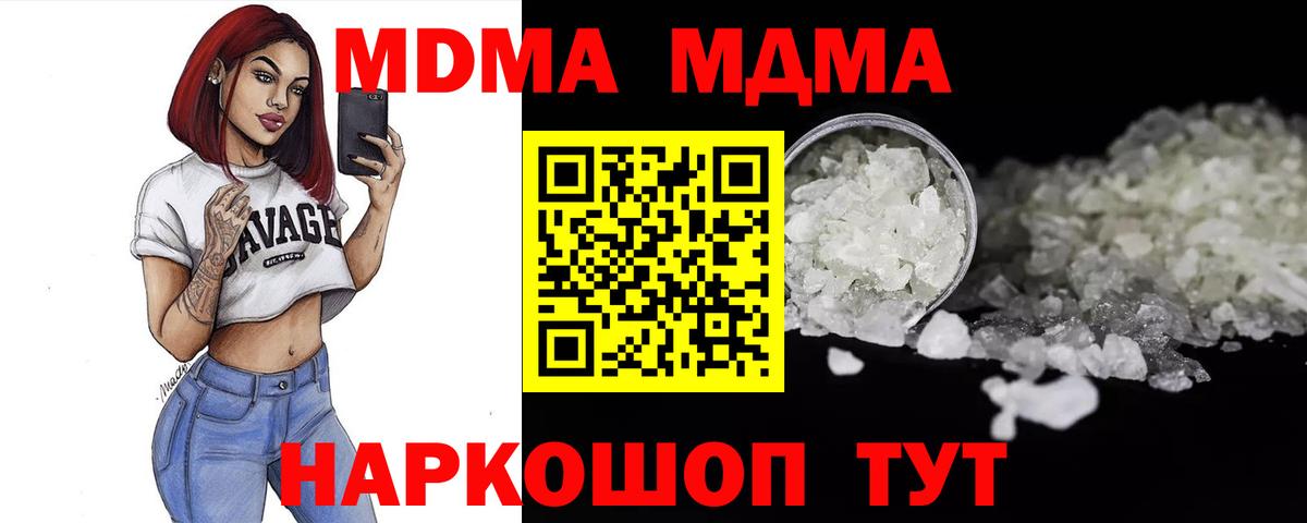 МДМА crystal Ставрополь