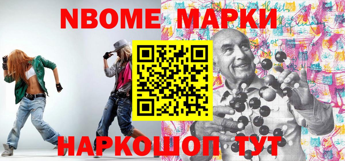 Марки NBOMe 1,5мг Ставрополь
